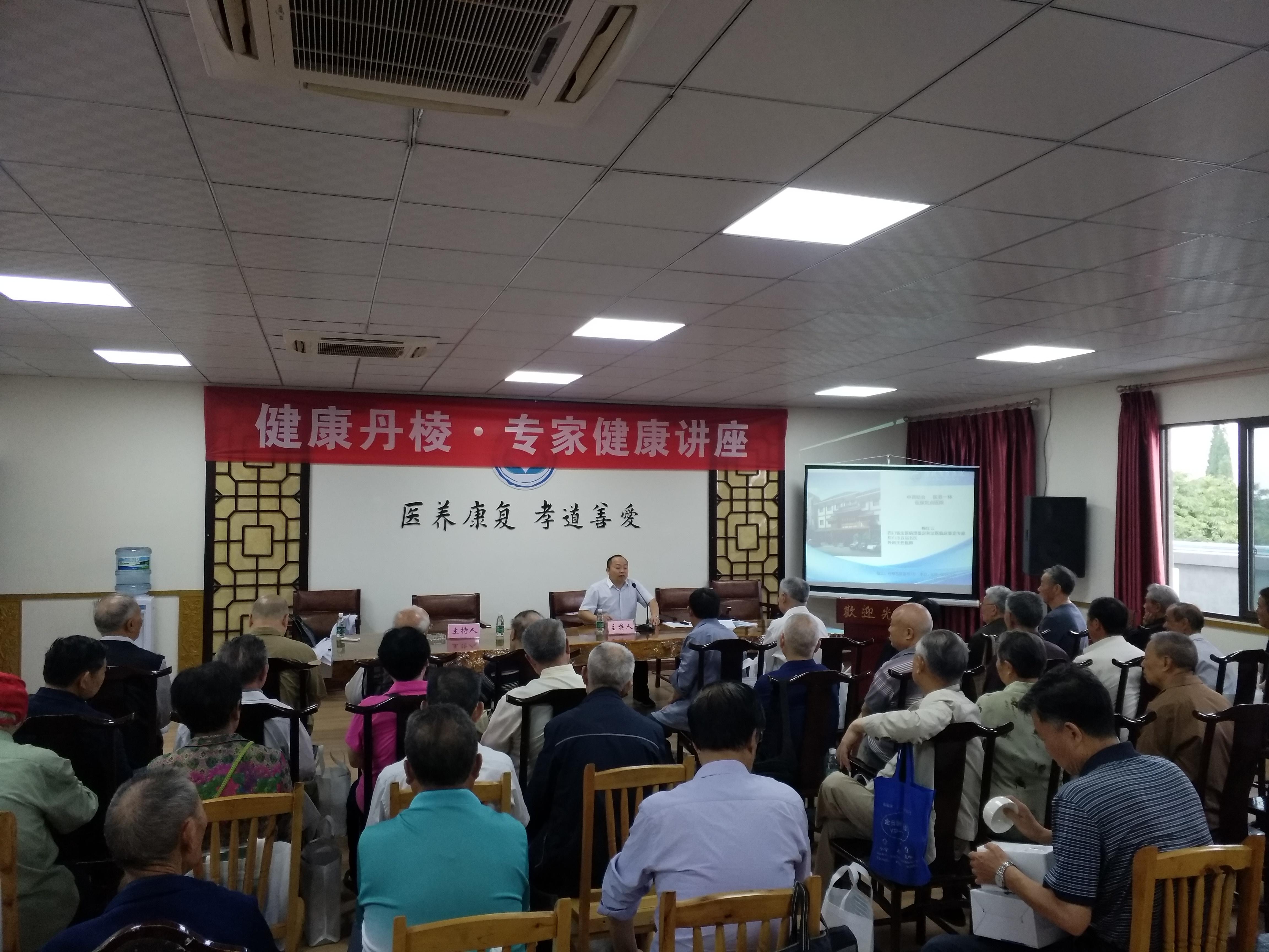 健康讲座