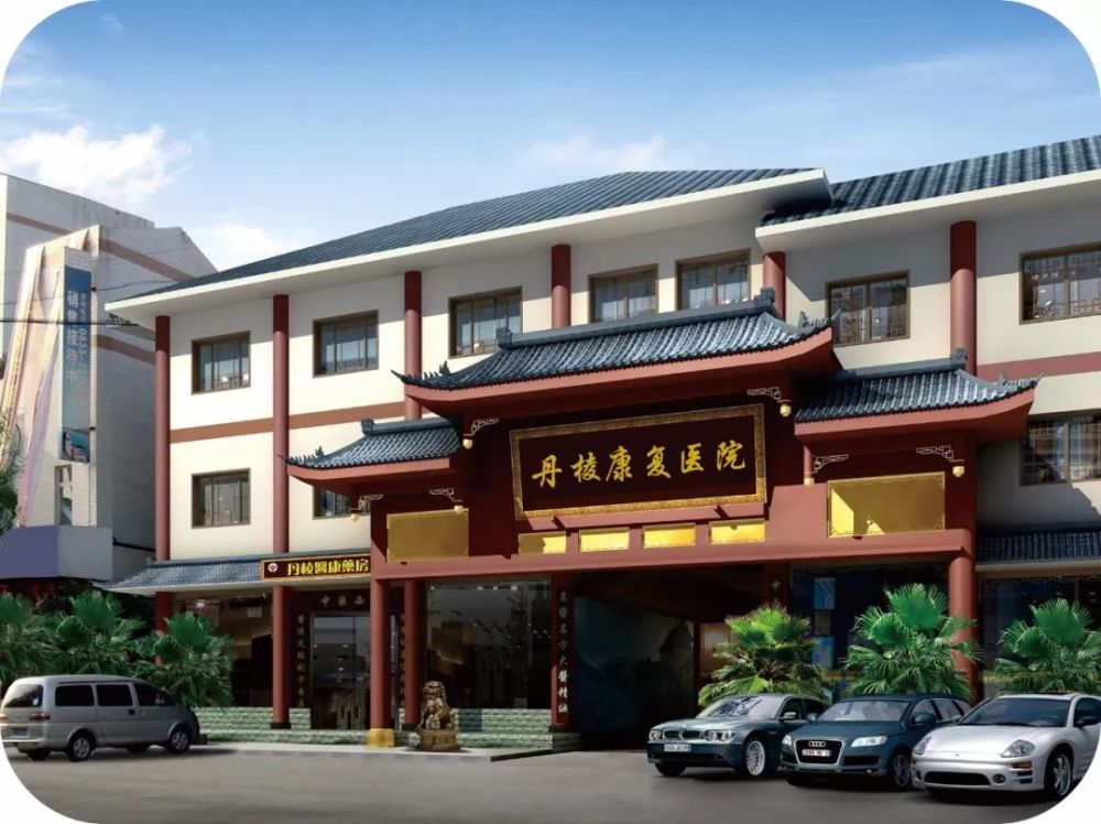 康复医院